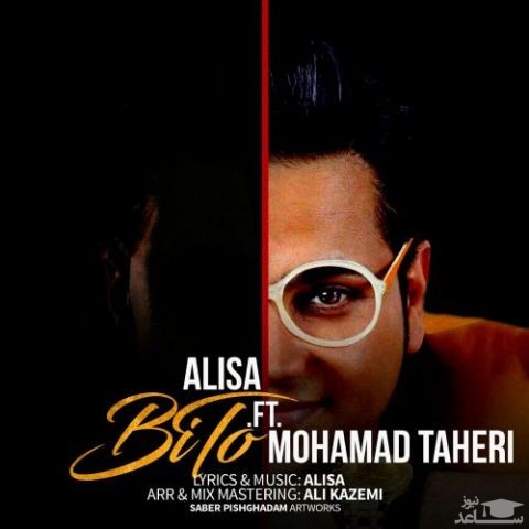 دانلود آهنگ بی تو از علیسا