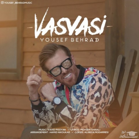 دانلود آهنگ وسواسی از یوسف بهراد