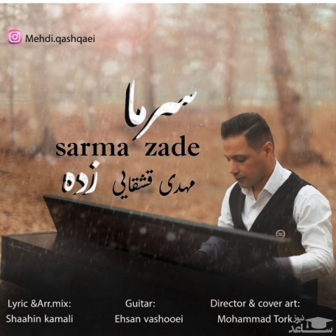 دانلود آهنگ سرما زده از مهدی قشقایی