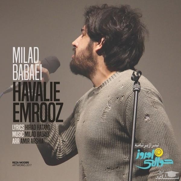دانلود آهنگ حوالی امروز از میلاد بابایی