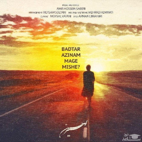 دانلود آهنگ بدتر از اینم مگه میشه از امیرحسین