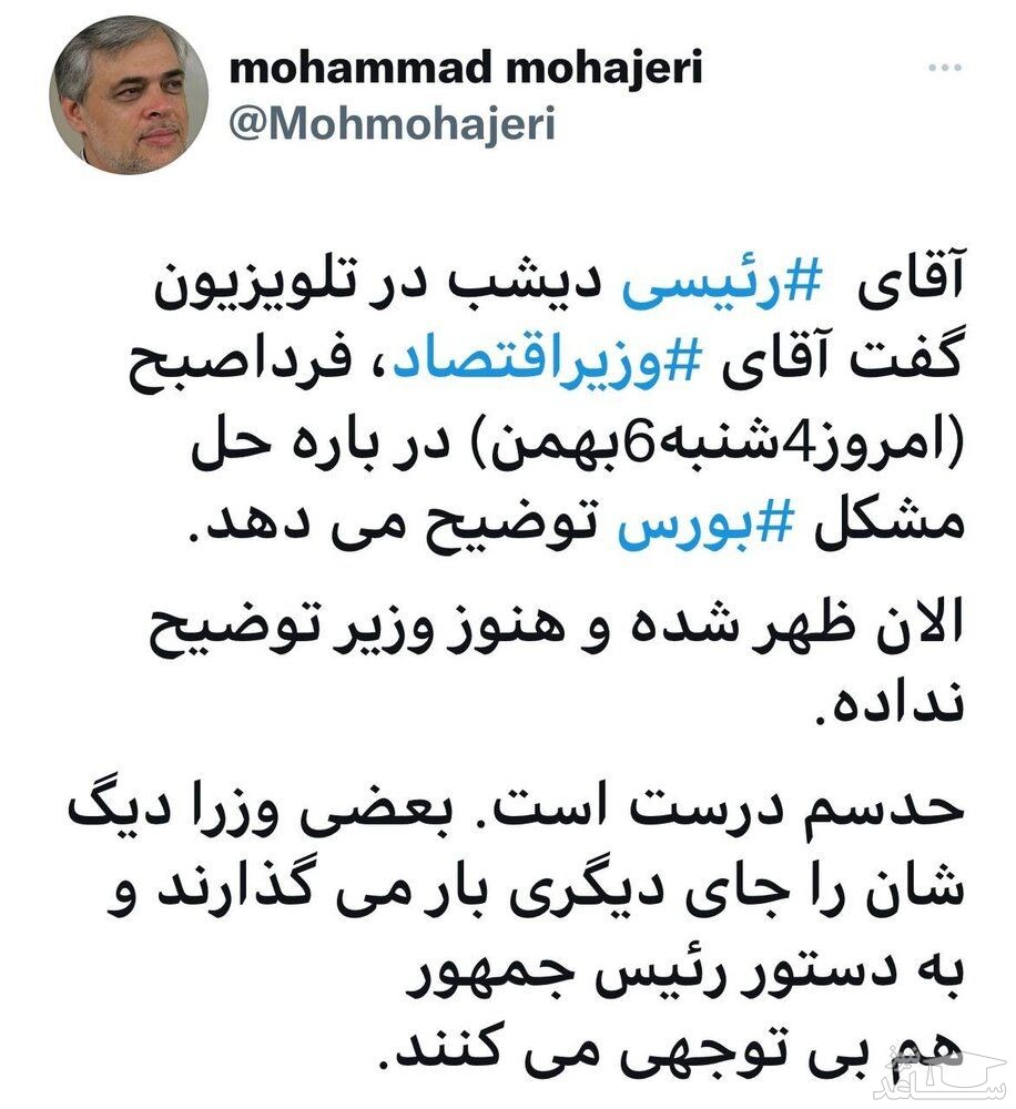 توئیت محمد مهاجری