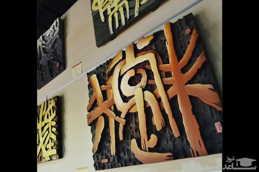 موزه بین‌ المللی هنر‌ نگارش شیامن (موزه بین المللی حکاکی خوشنویسی گولانگیو)