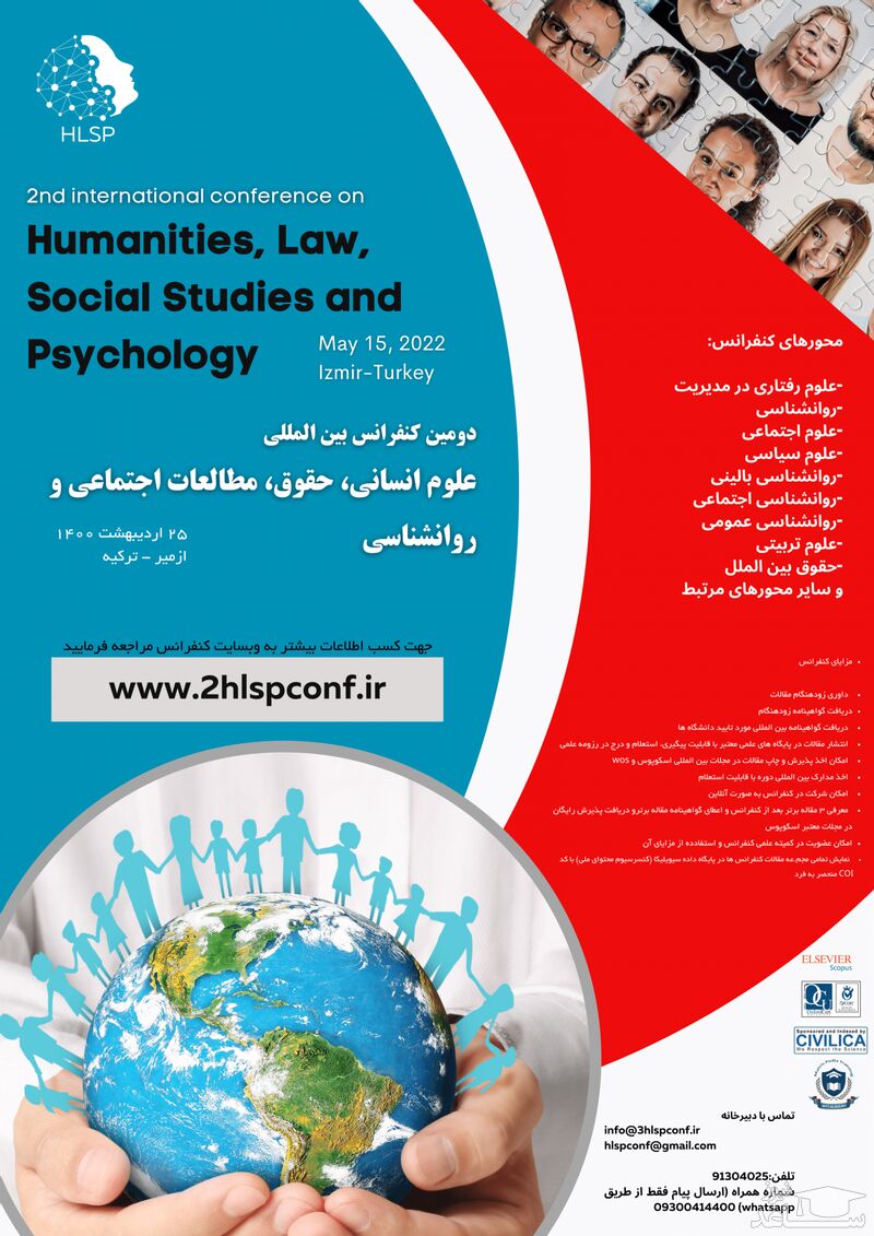 دومین کنفرانس بین المللی علوم انسانی، حقوق، مطالعات اجتماعی و روانشناسی