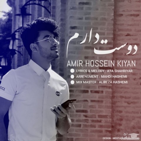 دانلود آهنگ دوست دارم از امیر حسین کیان