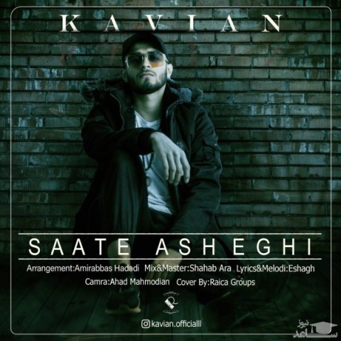 دانلود آهنگ ساعت عاشقی از کاویان