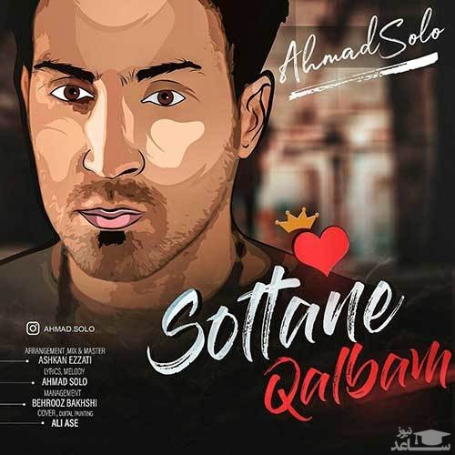 دانلود آهنگ سلطان قلبم از احمد سولو