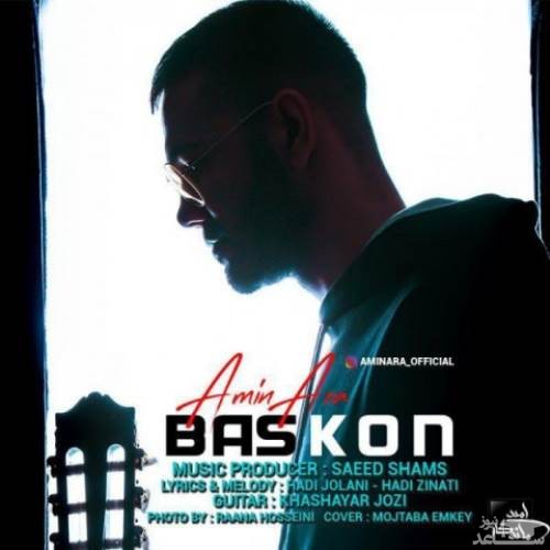 دانلود آهنگ بس کن از امین آرا