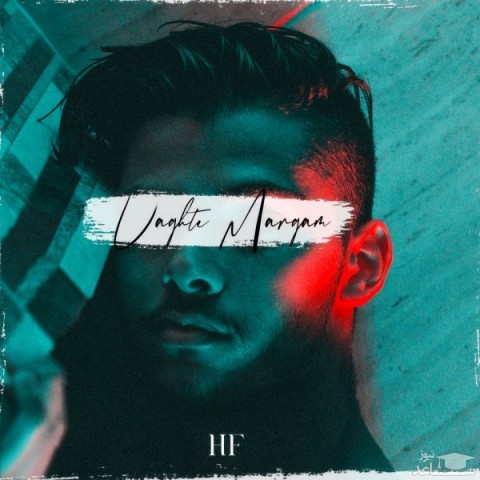 دانلود آهنگ وقت مرگم از اچ اف