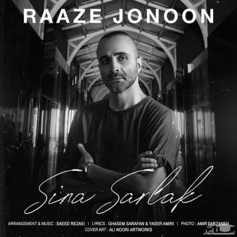 دانلود آهنگ راز جنون از سینا سرلک