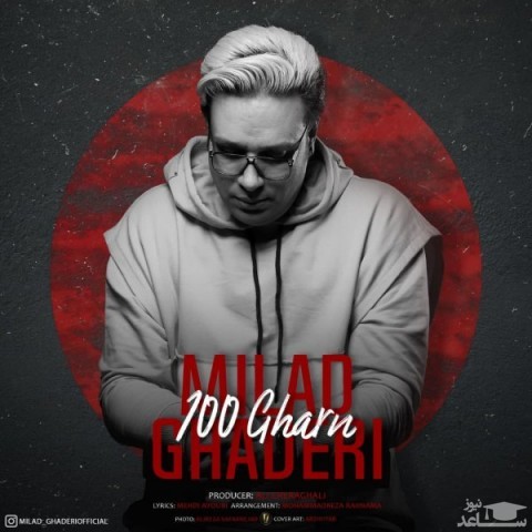 دانلود آهنگ صد قرن از میلاد قادری