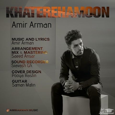 دانلود آهنگ خاطره هامون از امیر آرمان