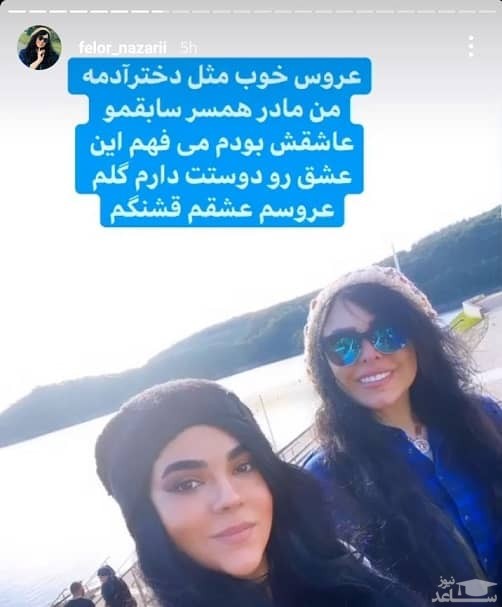 فلور نظری و عروسش