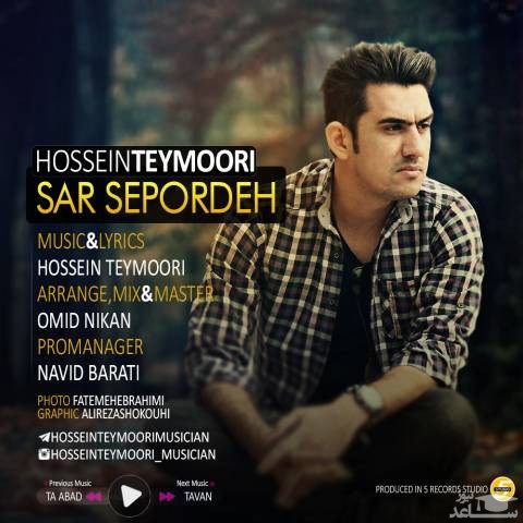 دانلود آهنگ سر سپرده از حسین تیموری