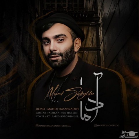 دانلود ریمیکس آدما از مهدی حسن زاده