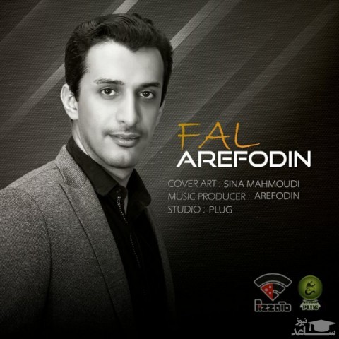 دانلود آهنگ فال از عارف الدین
