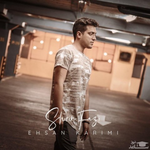 دانلود آهنگ شیرین فازی از احسان کریمی