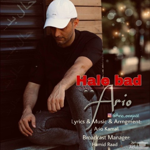 دانلود آهنگ حال بد از آریو