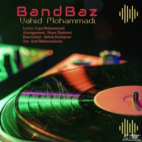 دانلود آهنگ بند باز از وحید محمدی