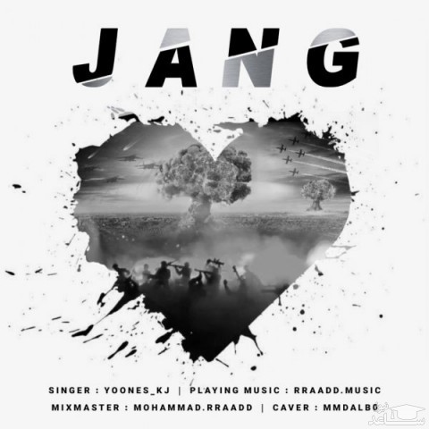 دانلود آهنگ جنگ از یونس