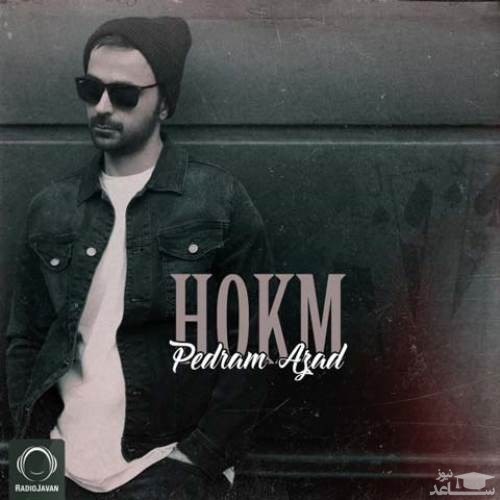 دانلود آهنگ حکم از پدرام آزاد