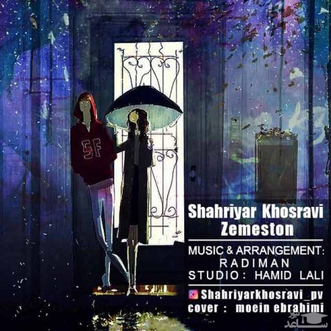 دانلود آهنگ زمستون از شهریار خسروی