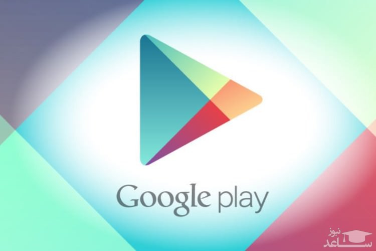 چگونه اپلیکیشن های مسدود شده گوگل پلی را دانلود کنیم؟