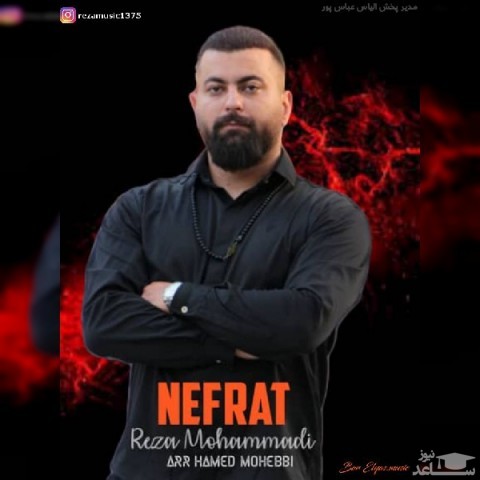 دانلود آهنگ نفرت از رضا محمدی