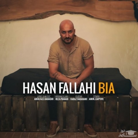 دانلود آهنگ بیا از حسین فلاحی