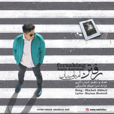 دانلود آهنگ رفتن از امین امینیان