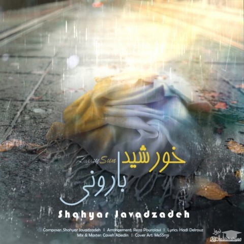 دانلود آهنگ خورشید بارونی از شهیار جوادزاده