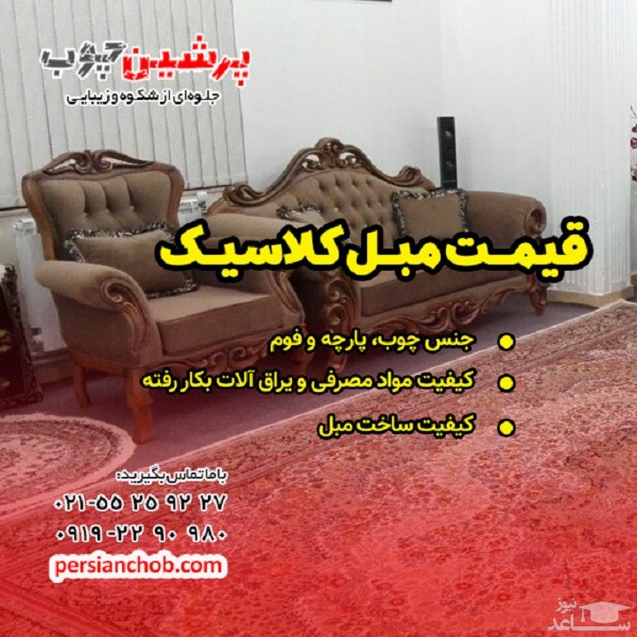 عوامل موثر بر قیمت مبل کلاسیک