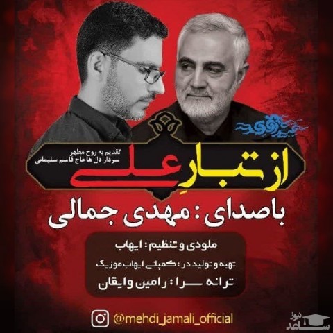 دانلود مداحی تبار علی از مهدی جمالی