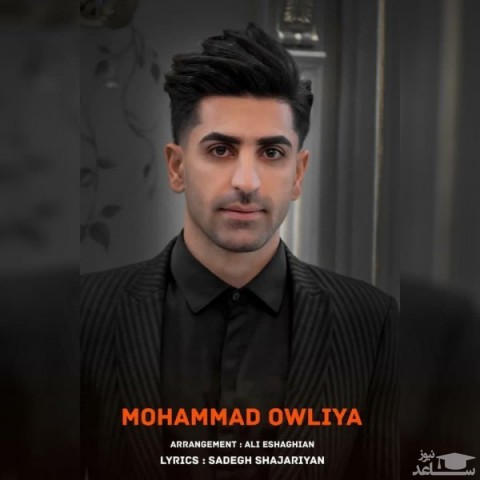 دانلود آهنگ رفیقم رفته از دستم از محمد اولیا