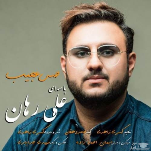 دانلود آهنگ حس عجیب از علی رهان