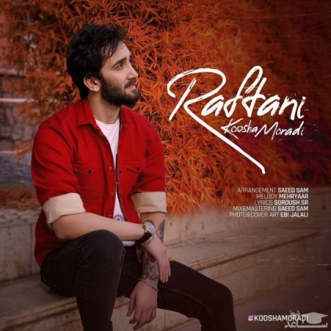 دانلود آهنگ رفتنی از کوشا مرادی