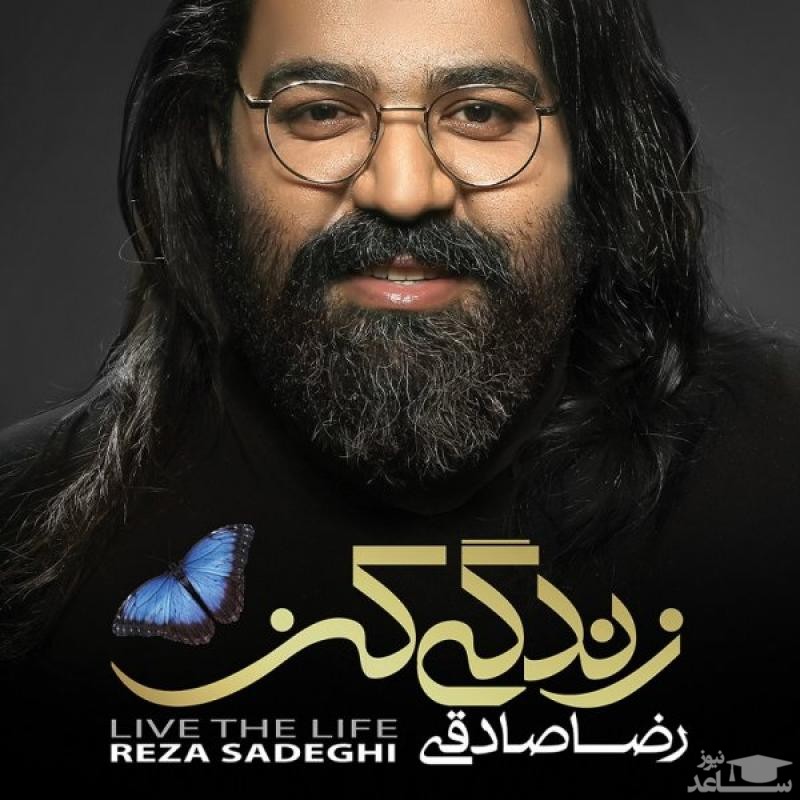 دانلود آهنگ هنوزم عاشقم از رضا صادقی