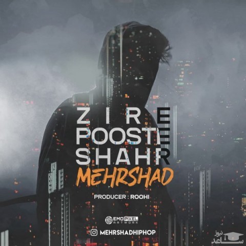 دانلود آهنگ زیر پوست شهر از مهرشاد