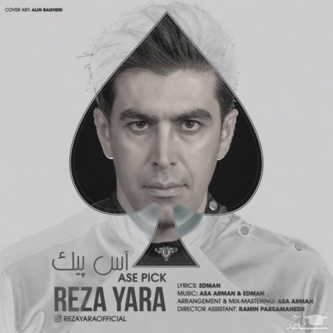 دانلود آهنگ آس پیک از رضا یارا