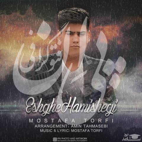 دانلود آهنگ عشق همیشگی از مصطفی طرفی