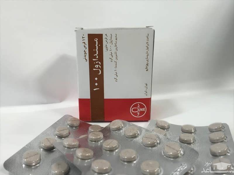 میزان مصرف، تاثیرات و مکانیزم اثر قرص مبندازول