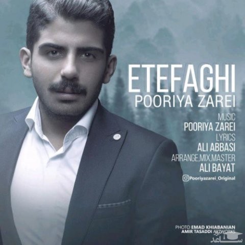 دانلود آهنگ اتفاقی از پوریا زارعی