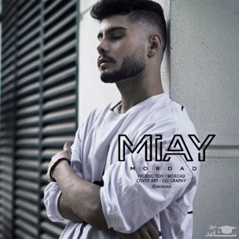 دانلود آهنگ میای از مرداد