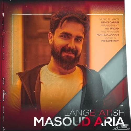 دانلود آهنگ لنگ آتیش از مسعود آریا