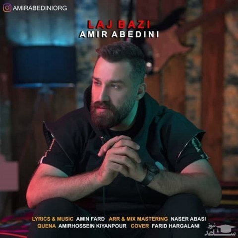 دانلود آهنگ لجباز از امیر عابدینی