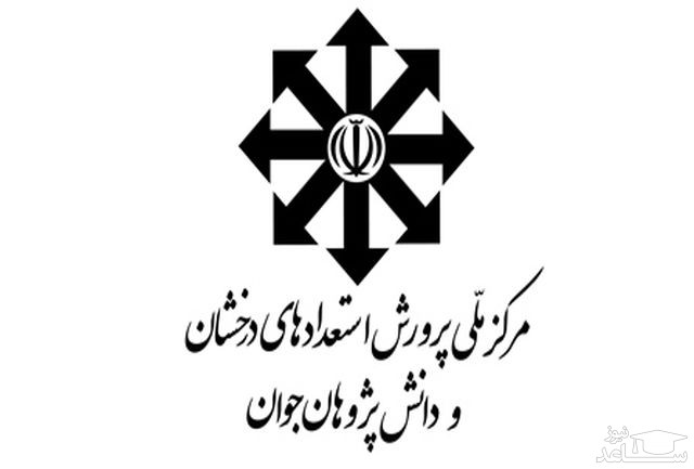 تمدید مهلت ثبت نام آزمون ورودی پایه هفتم مدارس استعدادهای درخشان