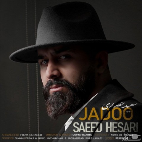 دانلود آهنگ جادو از سعید حصاری