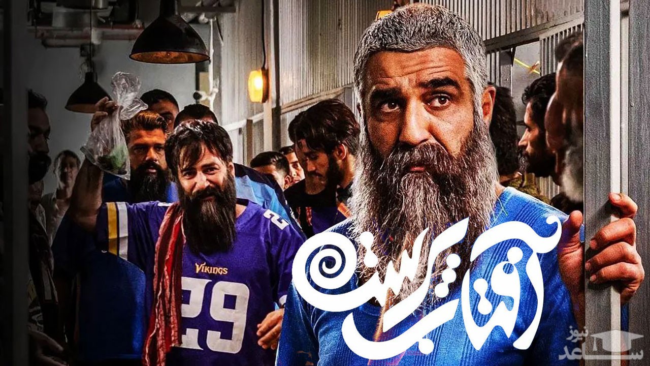 مراسم ضیافت سریال «آفتاب‌پرست» با حضور عوامل سریال و هنرمندان