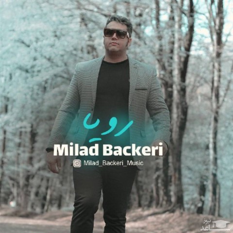 دانلود آهنگ رویا از میلاد باکری