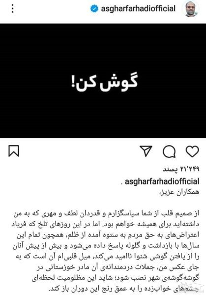 پست اصغر فرهادی 